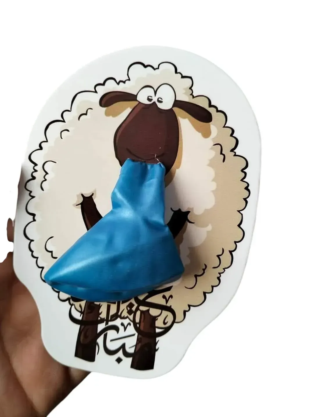 كارت خروف بلون أو لعبه