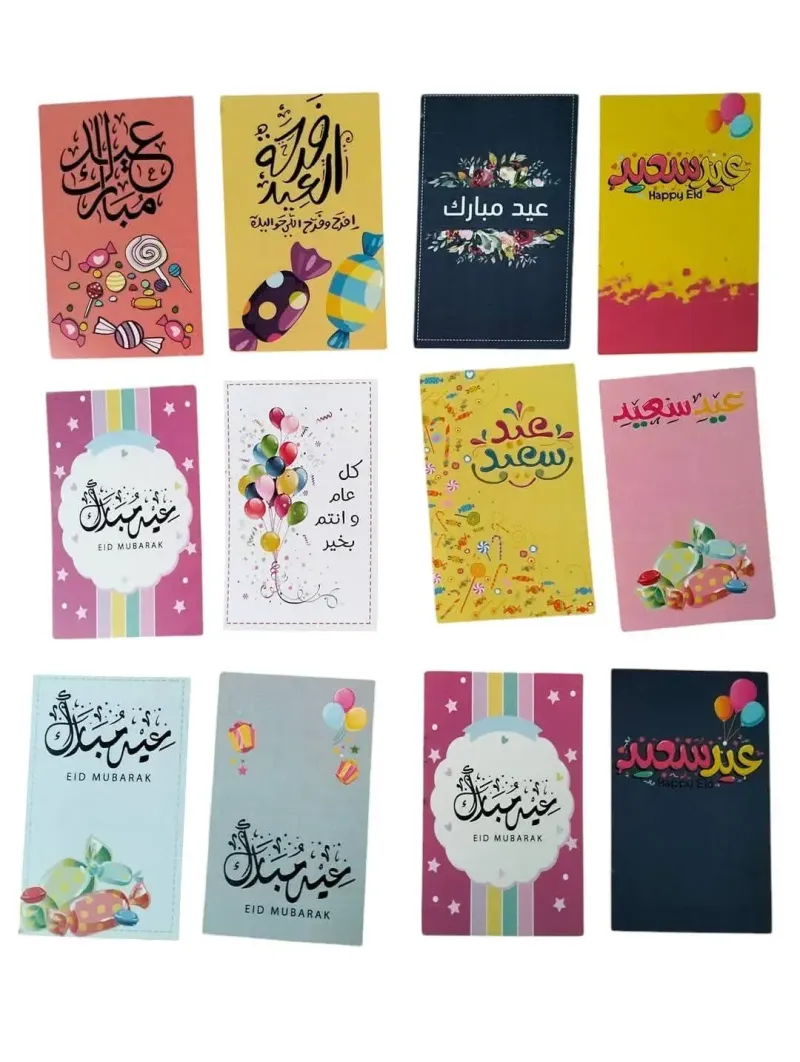 كروت العيد