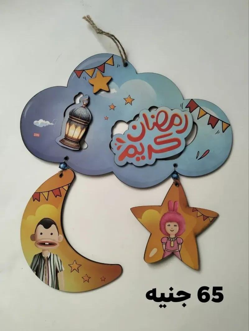 دلايه رمضان