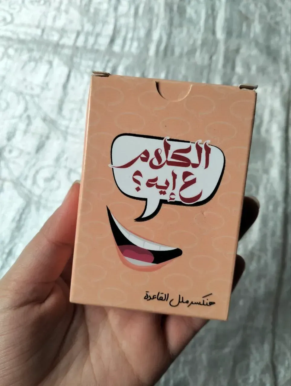 لعبه الكلام ع ايه ؟؟