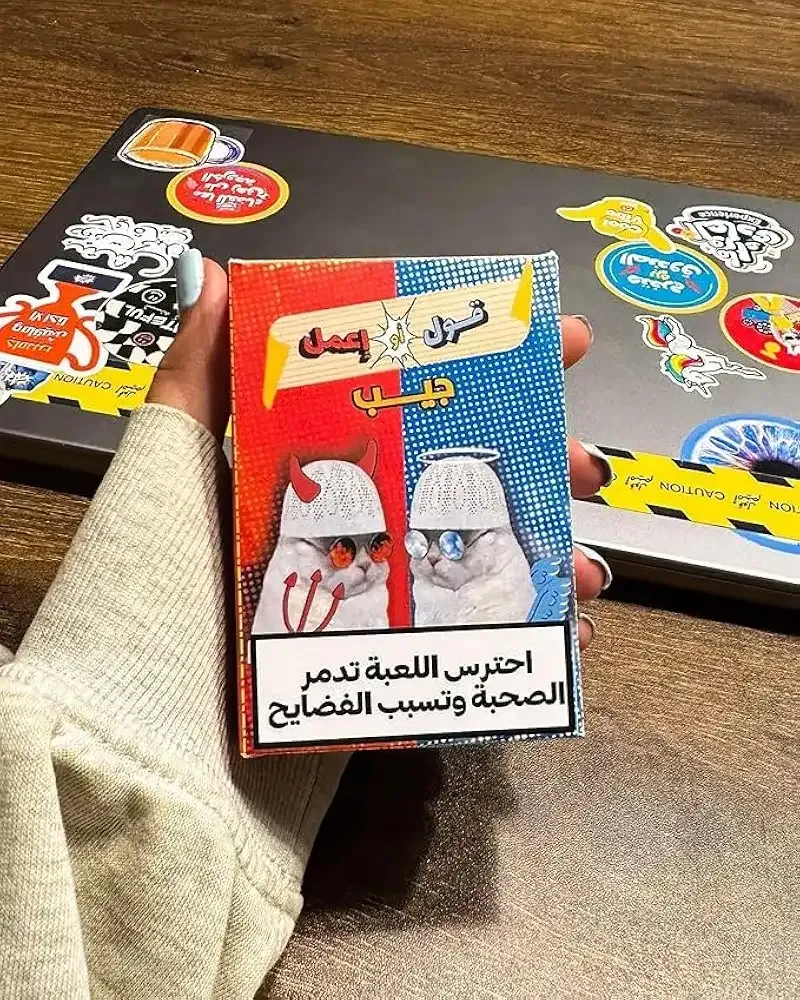 لعبه قول أو اعمل