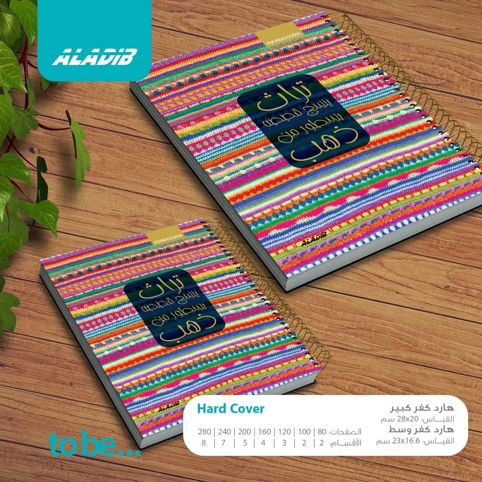 اسكتش الاديب كبير 120 ورقه